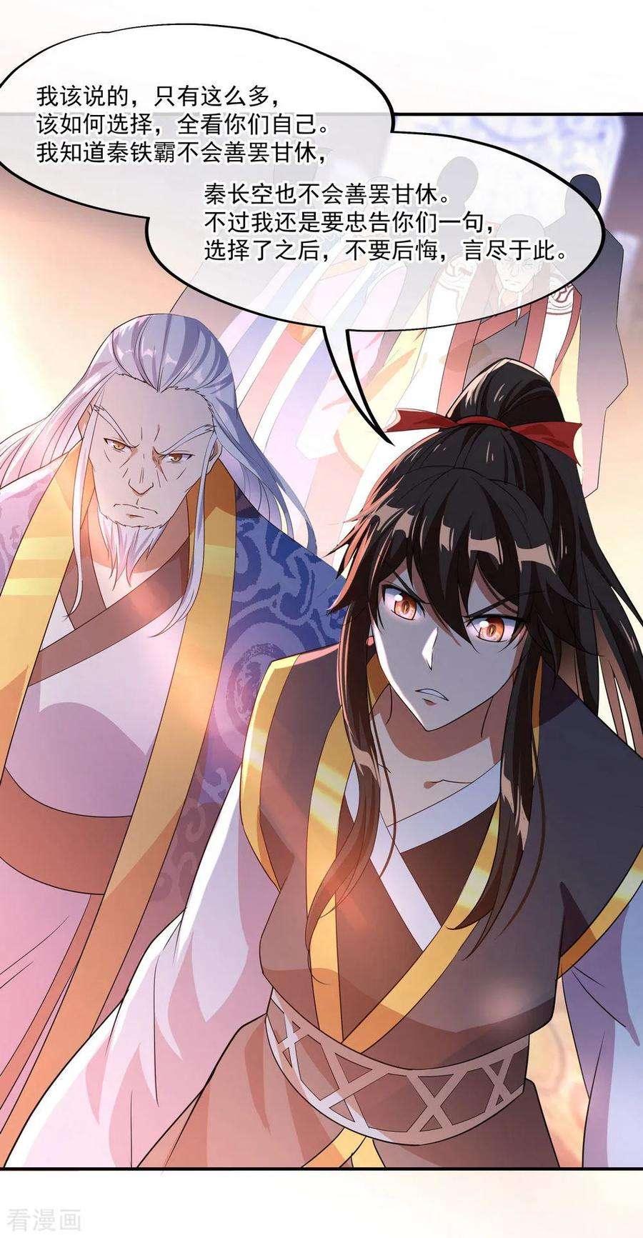 绝世战魂24话 战败天才