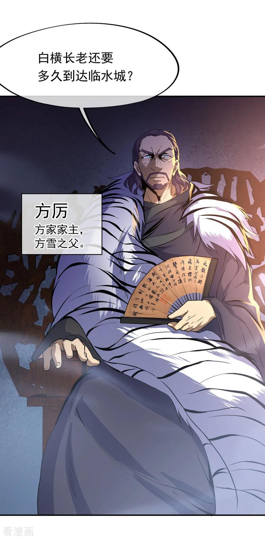 绝世战魂25话 玄灵宗