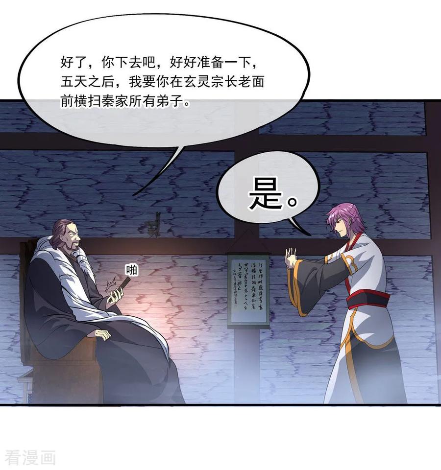 绝世战魂25话 玄灵宗