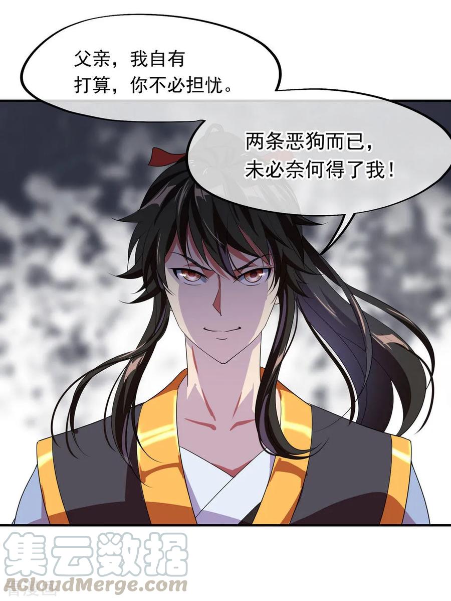 绝世战魂25话 玄灵宗