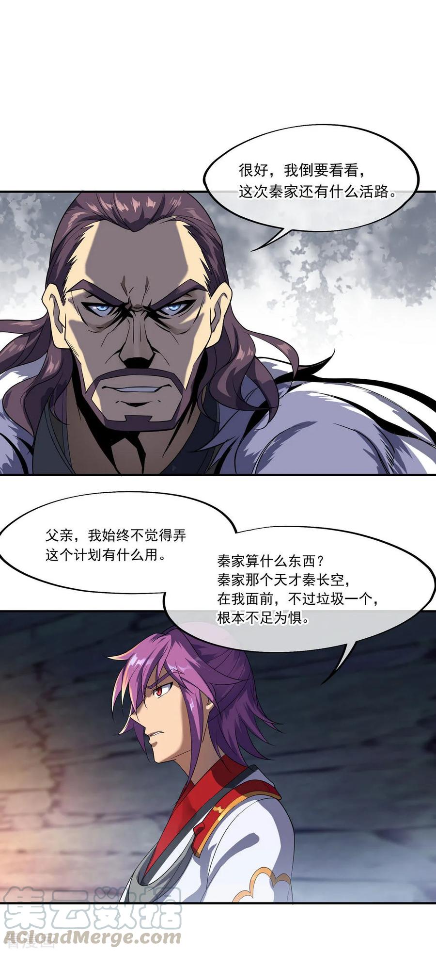 绝世战魂25话 玄灵宗