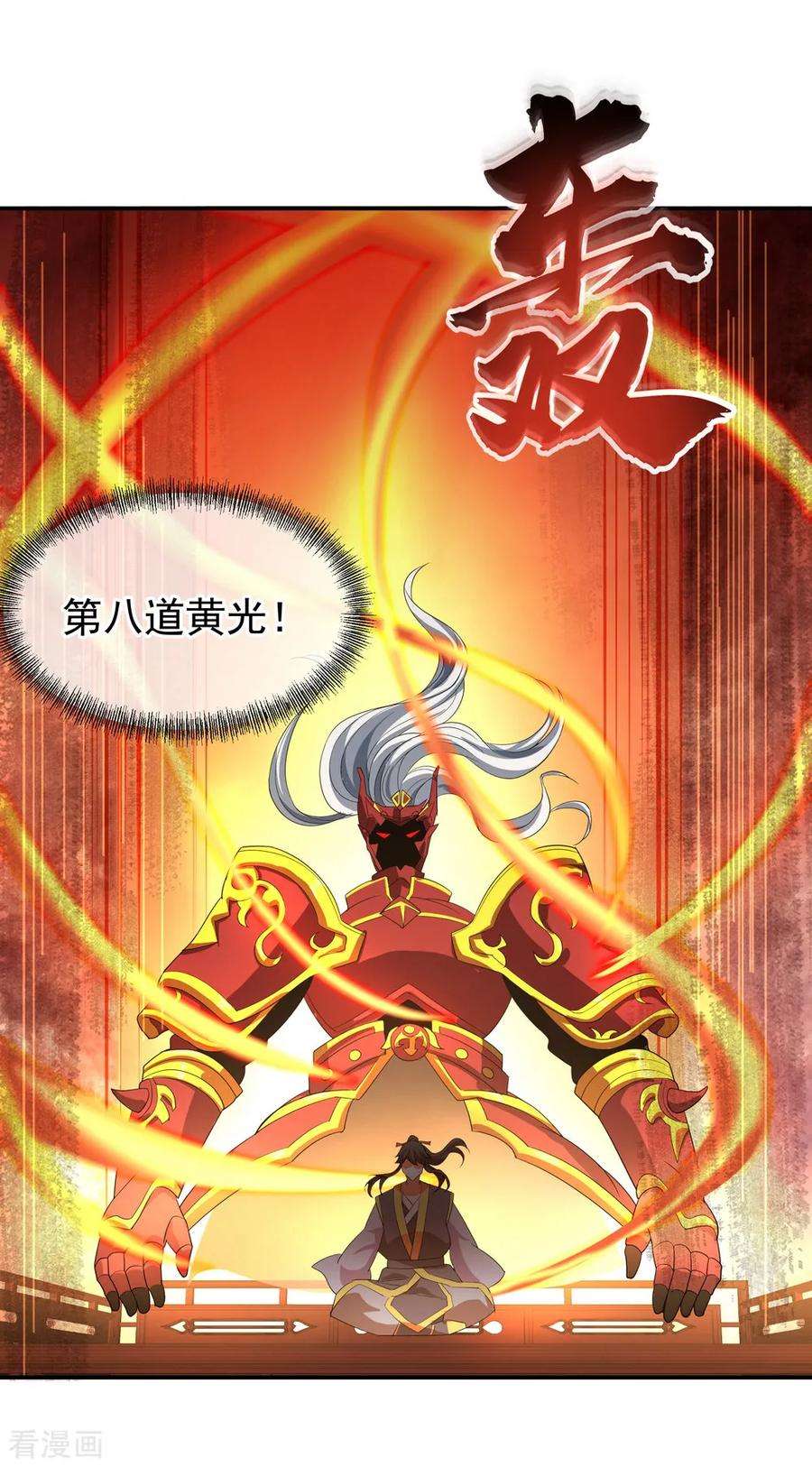 绝世战魂26话 黄级八品