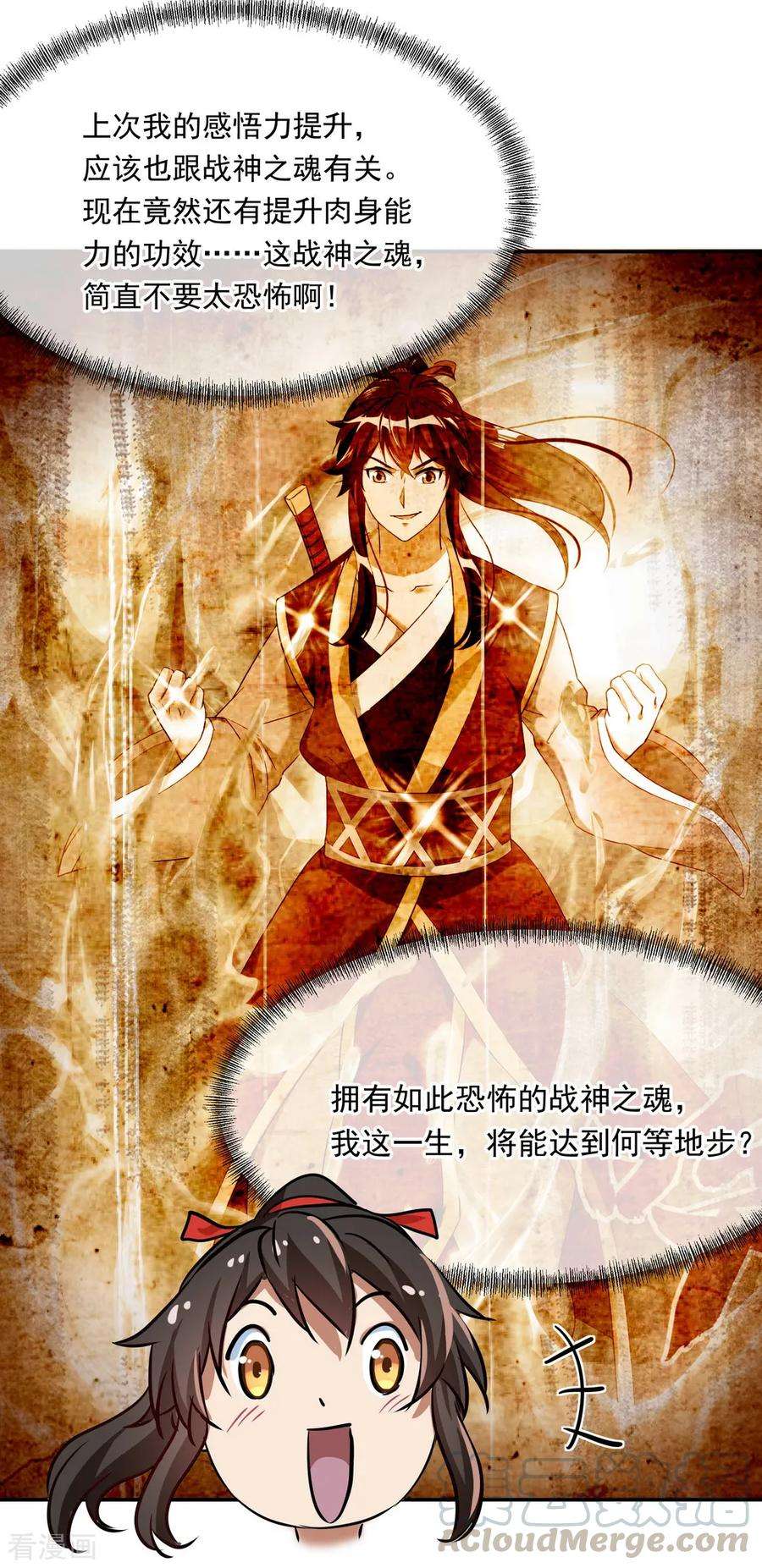 绝世战魂26话 黄级八品