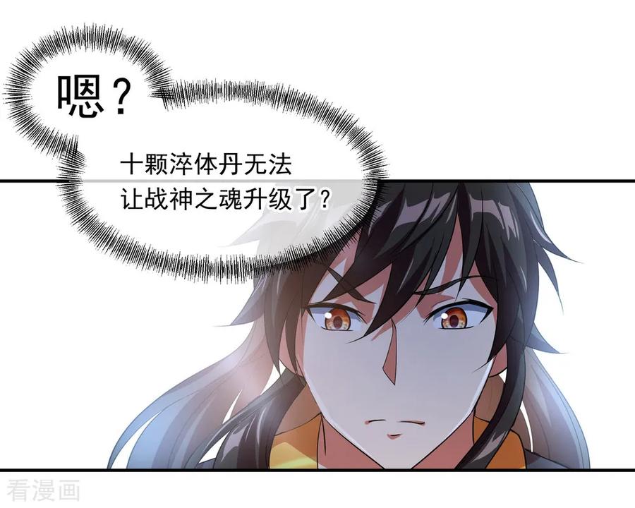 绝世战魂26话 黄级八品