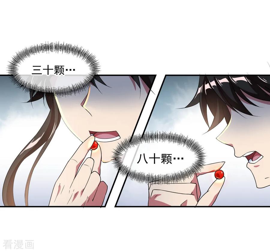 绝世战魂26话 黄级八品