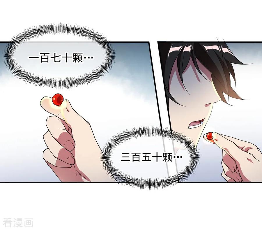 绝世战魂26话 黄级八品