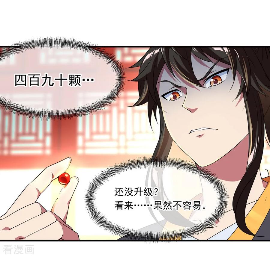 绝世战魂26话 黄级八品