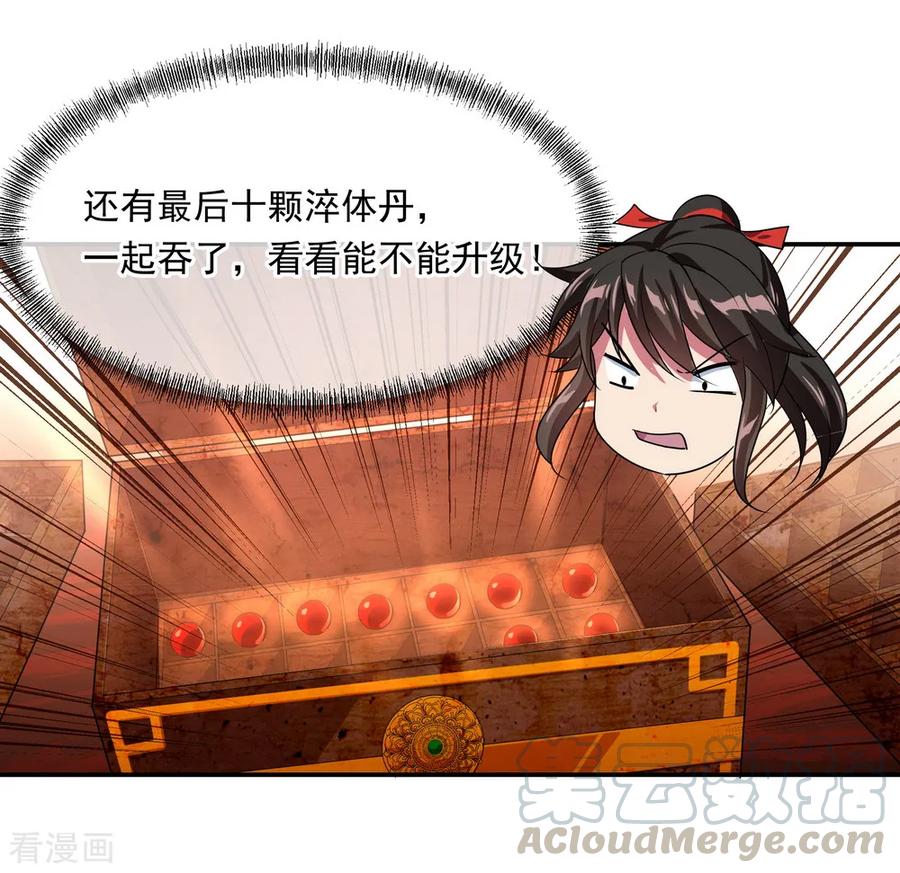 绝世战魂26话 黄级八品