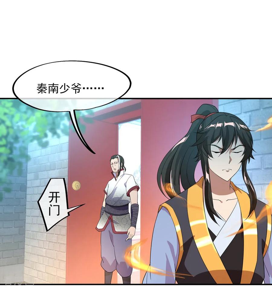绝世战魂27话 淬体五重