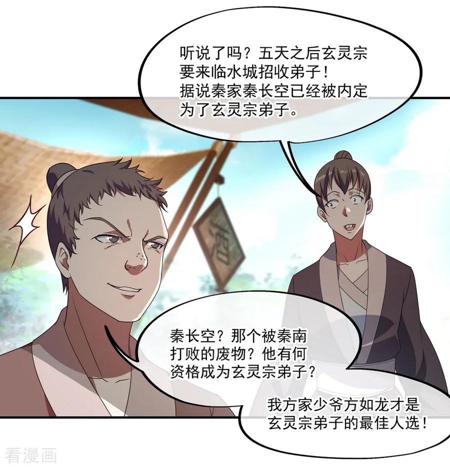 绝世战魂27话 淬体五重