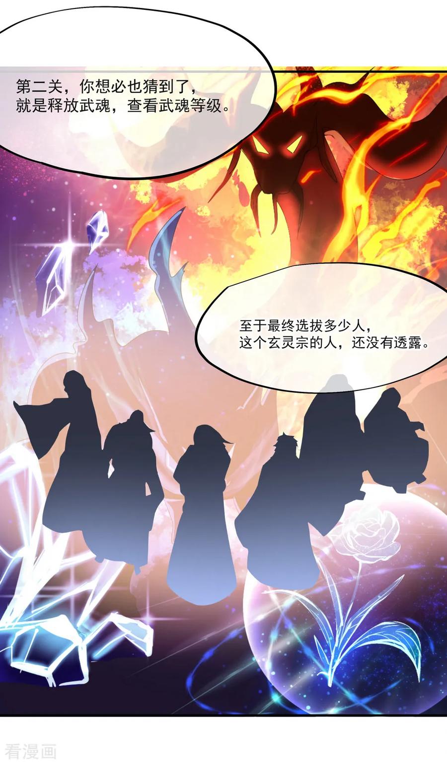 绝世战魂27话 淬体五重