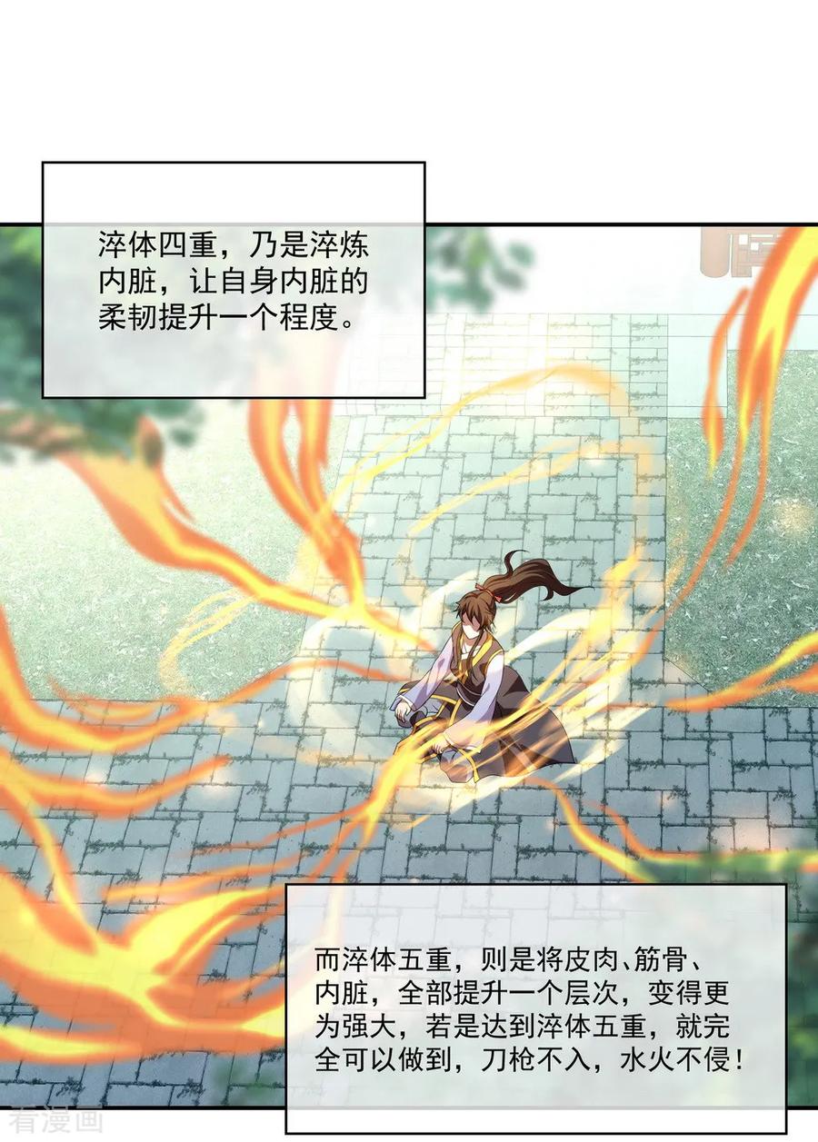 绝世战魂27话 淬体五重