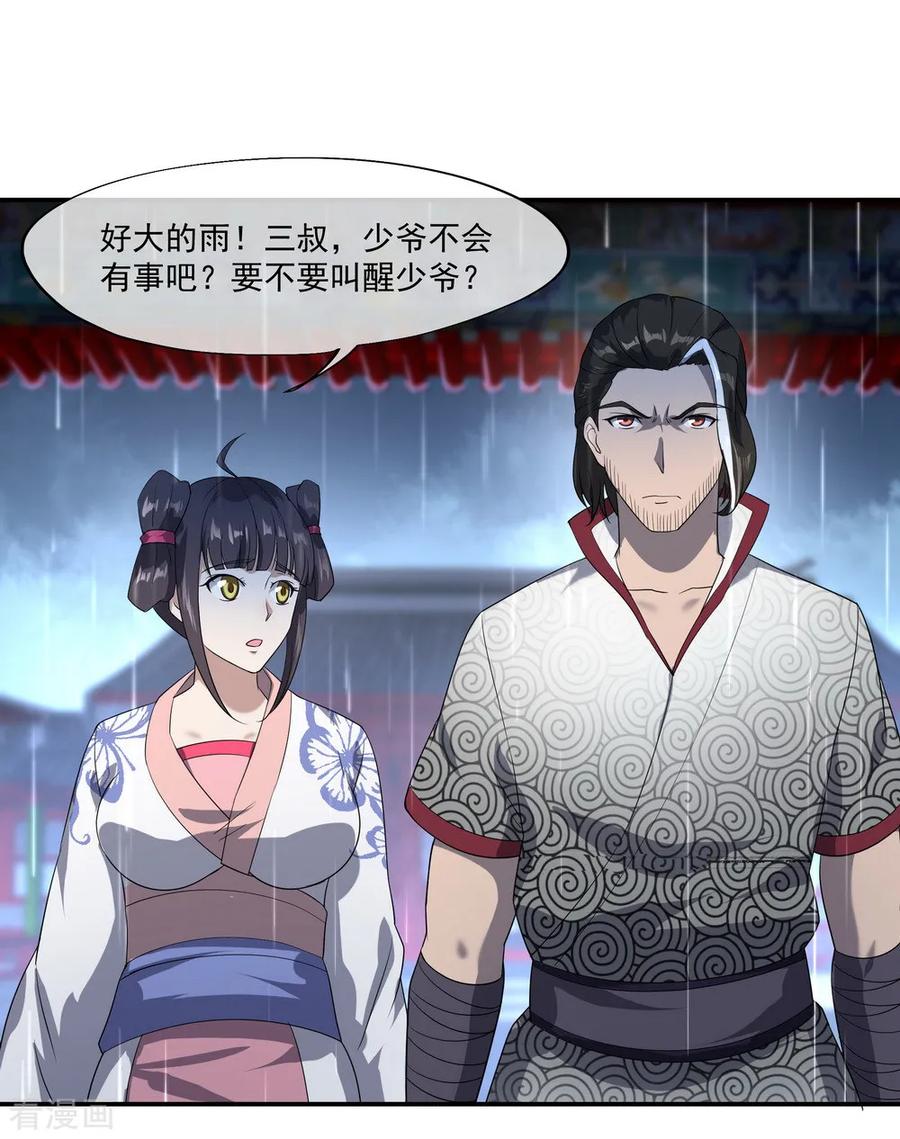 绝世战魂28话 雨中起刀意