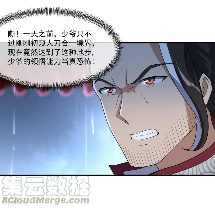 绝世战魂28话 雨中起刀意