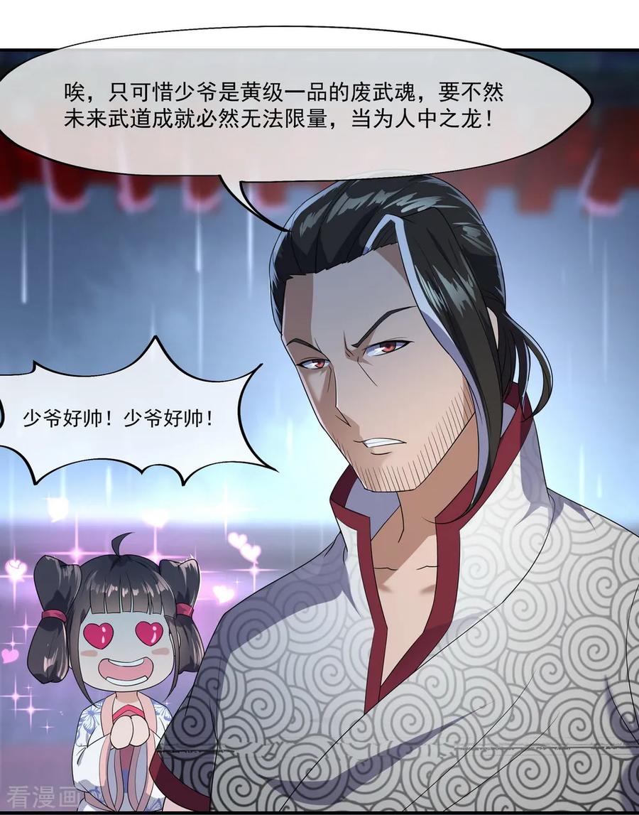 绝世战魂28话 雨中起刀意