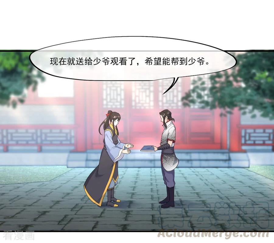 绝世战魂28话 雨中起刀意