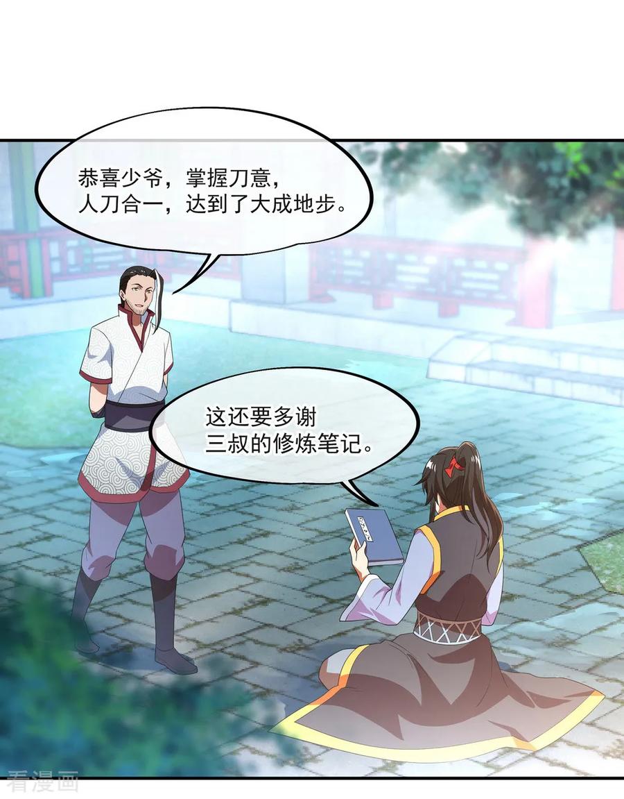 绝世战魂29话 秦家名单