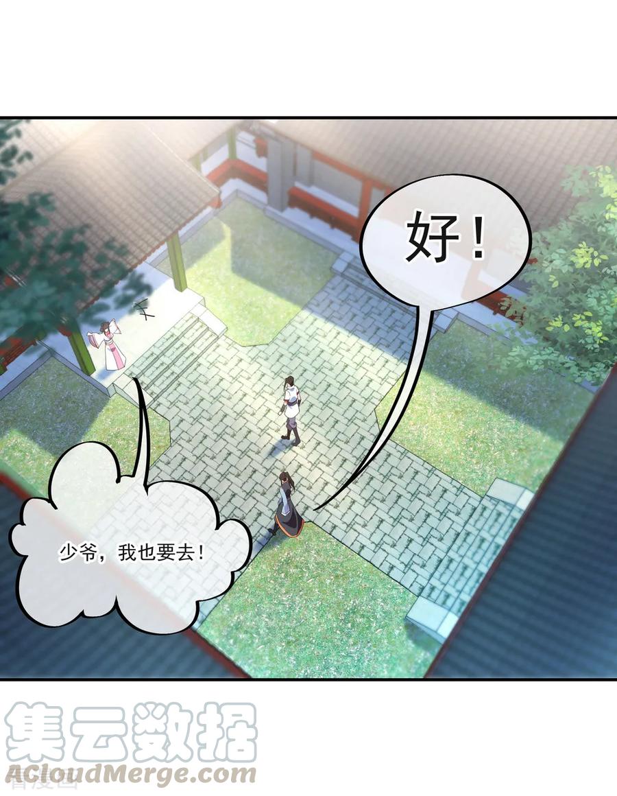 绝世战魂29话 秦家名单