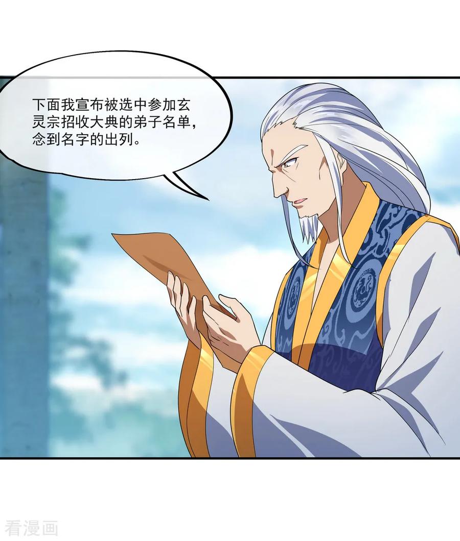 绝世战魂29话 秦家名单