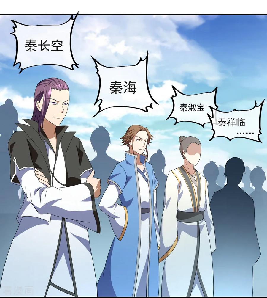 绝世战魂29话 秦家名单