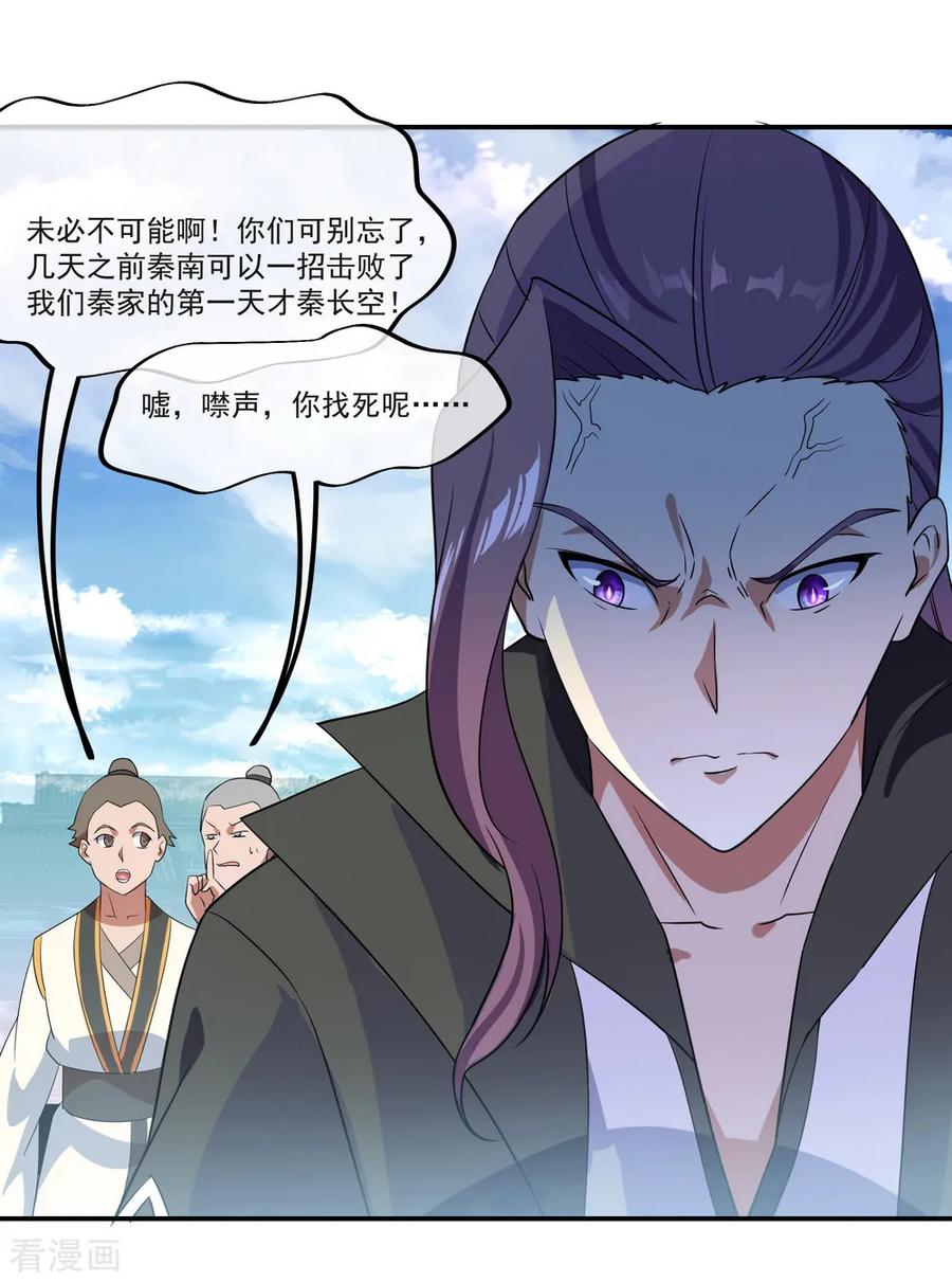 绝世战魂29话 秦家名单