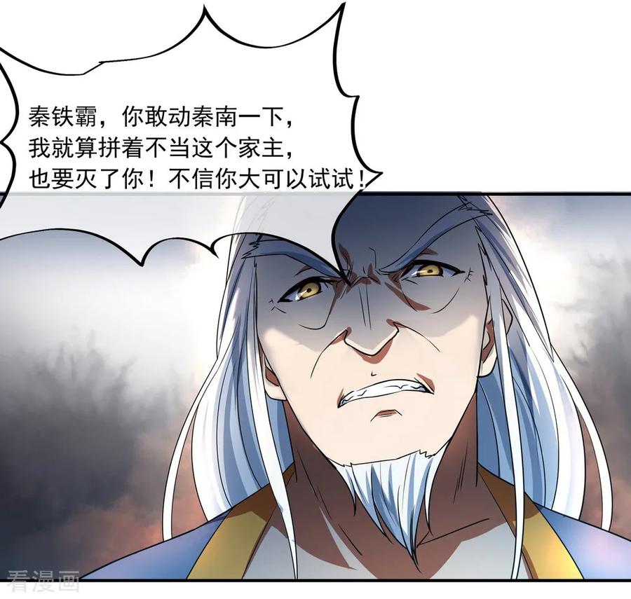 绝世战魂30话 分庭抗礼