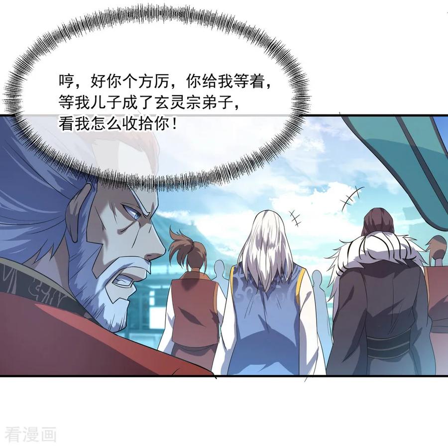 绝世战魂31话 弟子招收