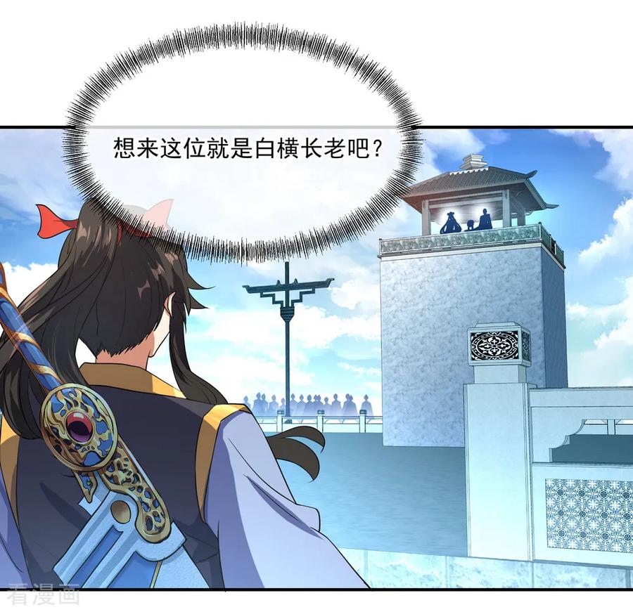 绝世战魂31话 弟子招收