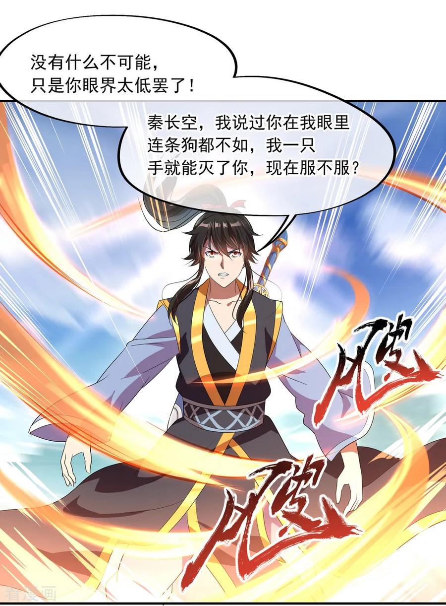 绝世战魂31话 弟子招收