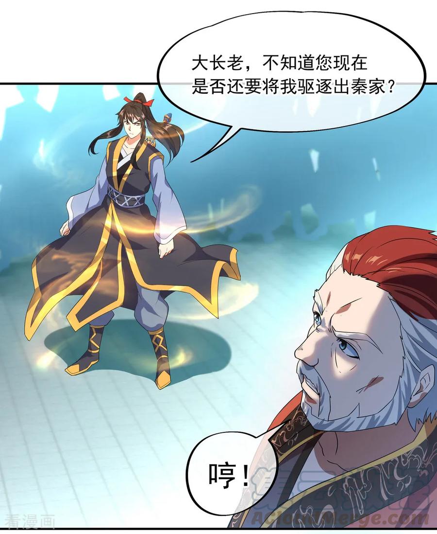 绝世战魂31话 弟子招收