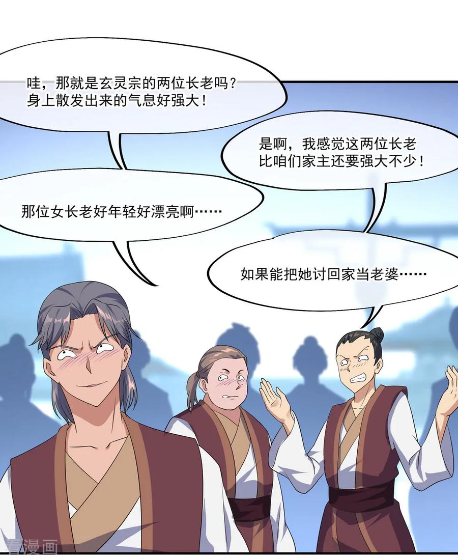 绝世战魂32话 考核开始