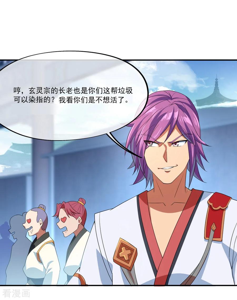 绝世战魂32话 考核开始