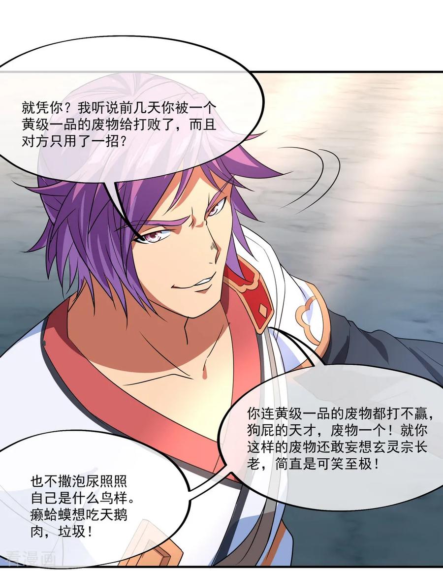 绝世战魂32话 考核开始