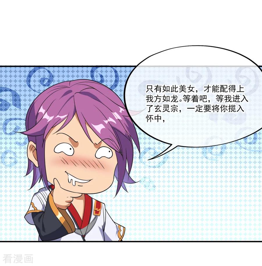 绝世战魂32话 考核开始