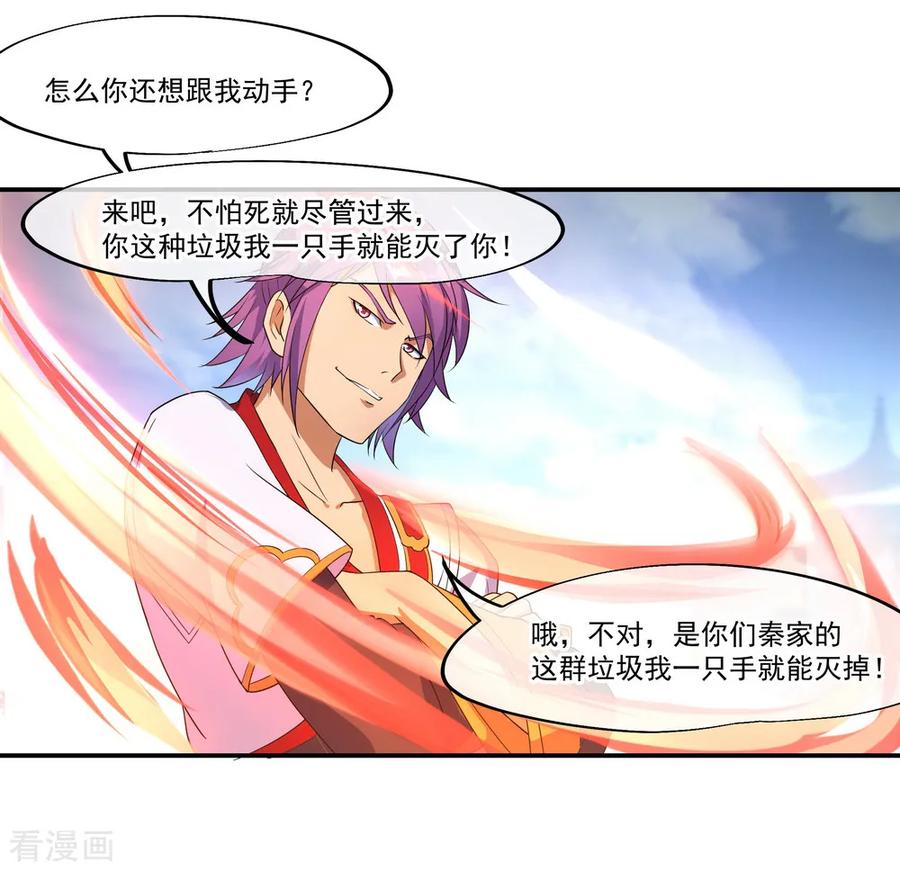 绝世战魂32话 考核开始