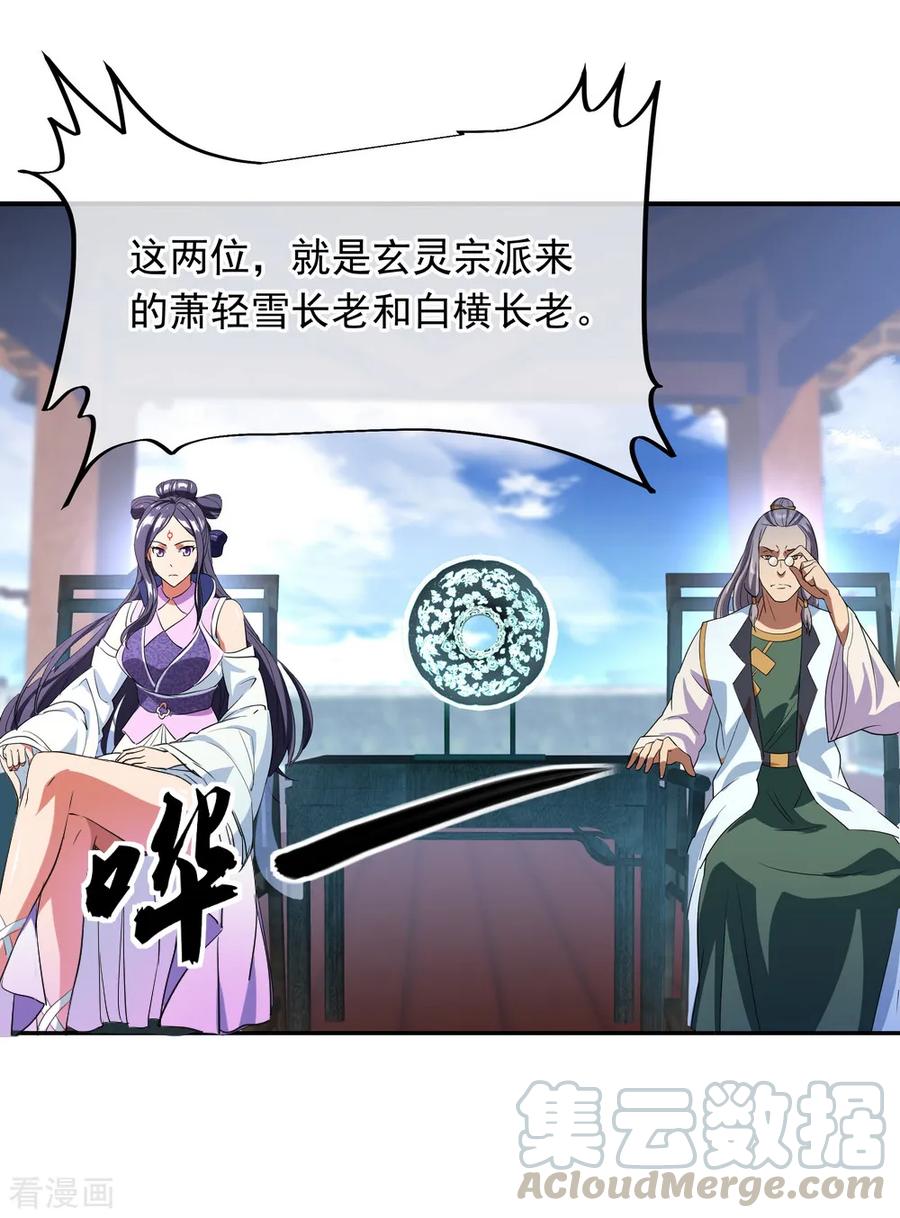 绝世战魂32话 考核开始