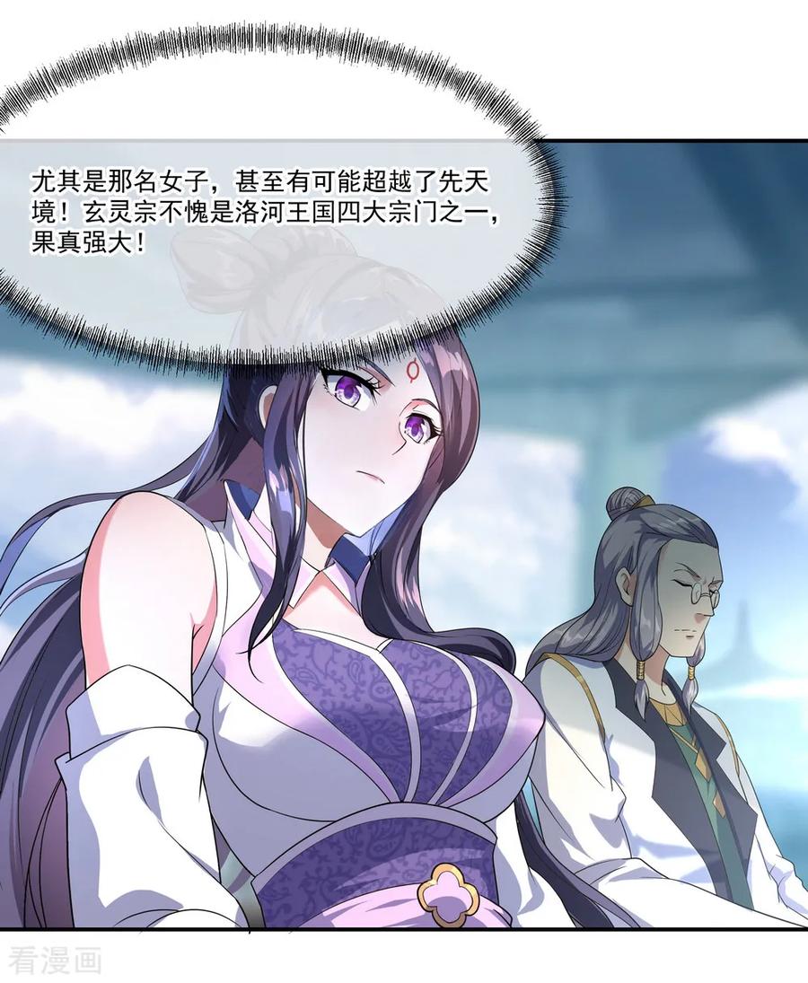 绝世战魂32话 考核开始