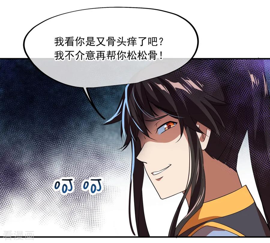 绝世战魂33话 初战秦海