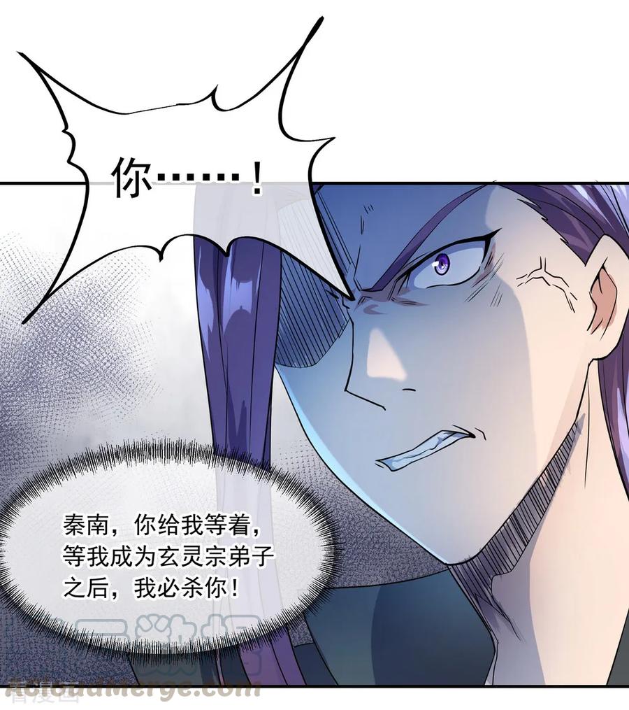 绝世战魂33话 初战秦海