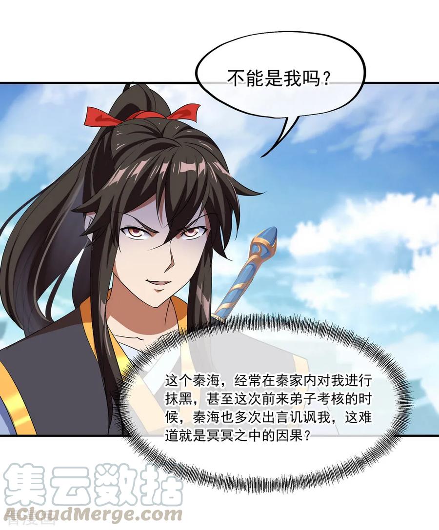 绝世战魂33话 初战秦海