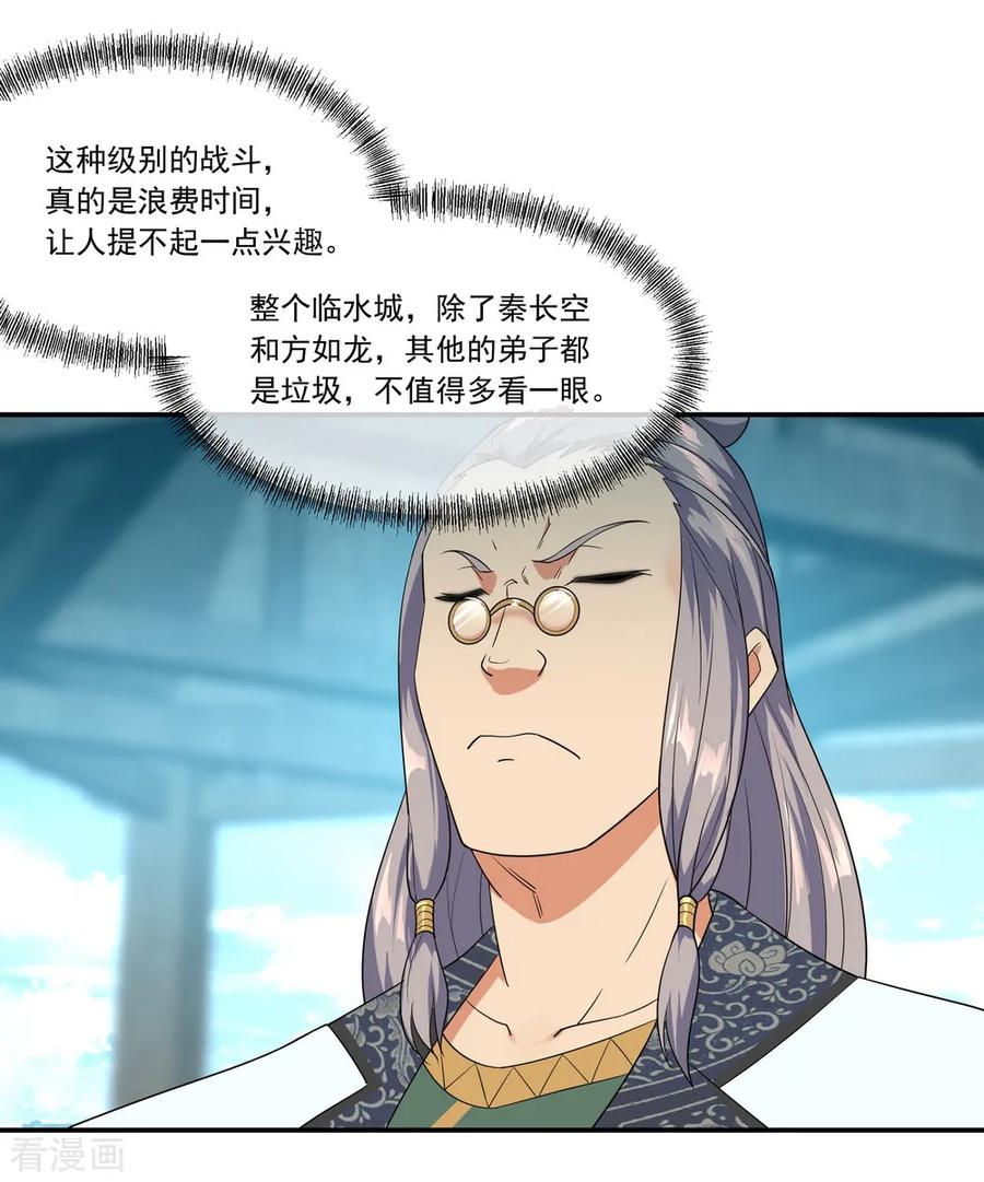 绝世战魂33话 初战秦海