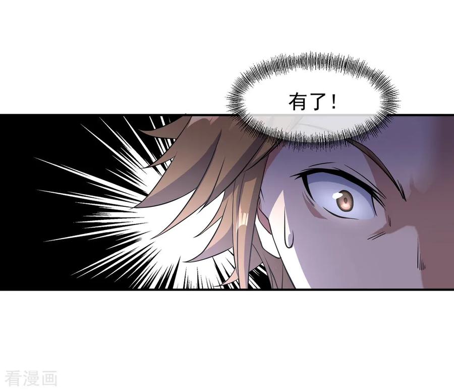 绝世战魂33话 初战秦海