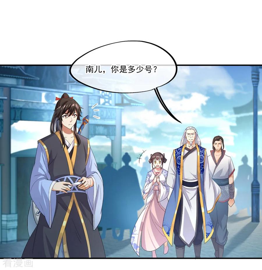 绝世战魂33话 初战秦海