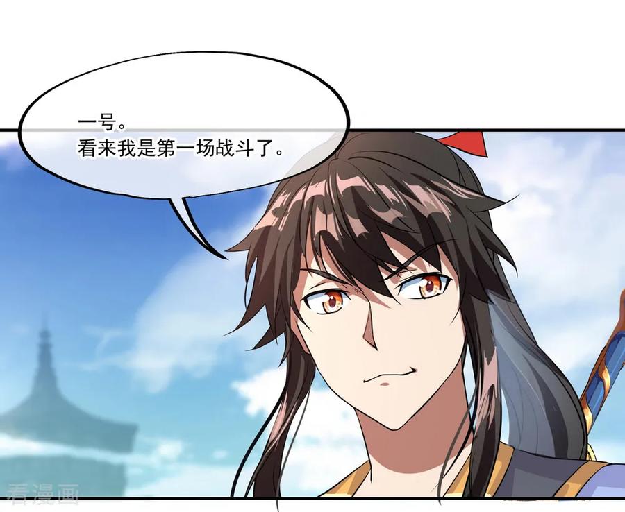 绝世战魂33话 初战秦海