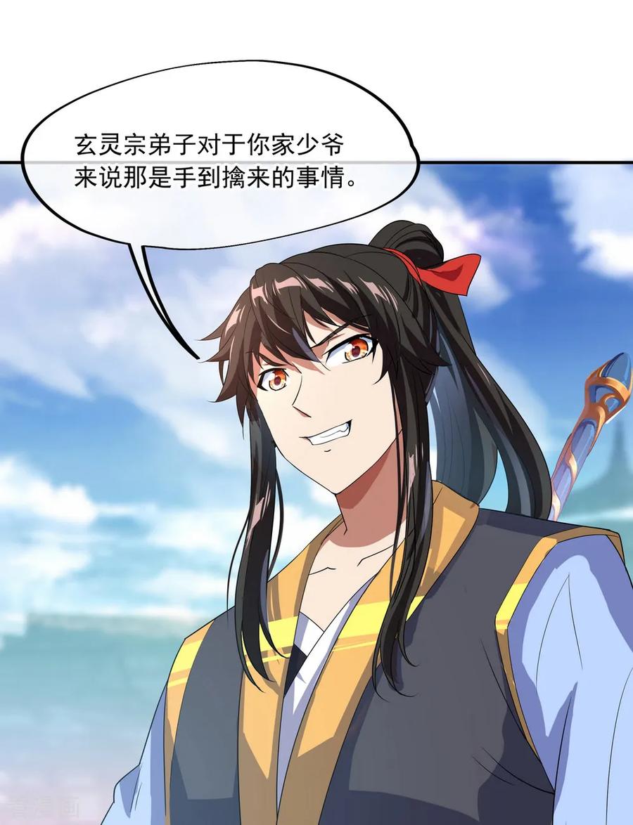 绝世战魂33话 初战秦海