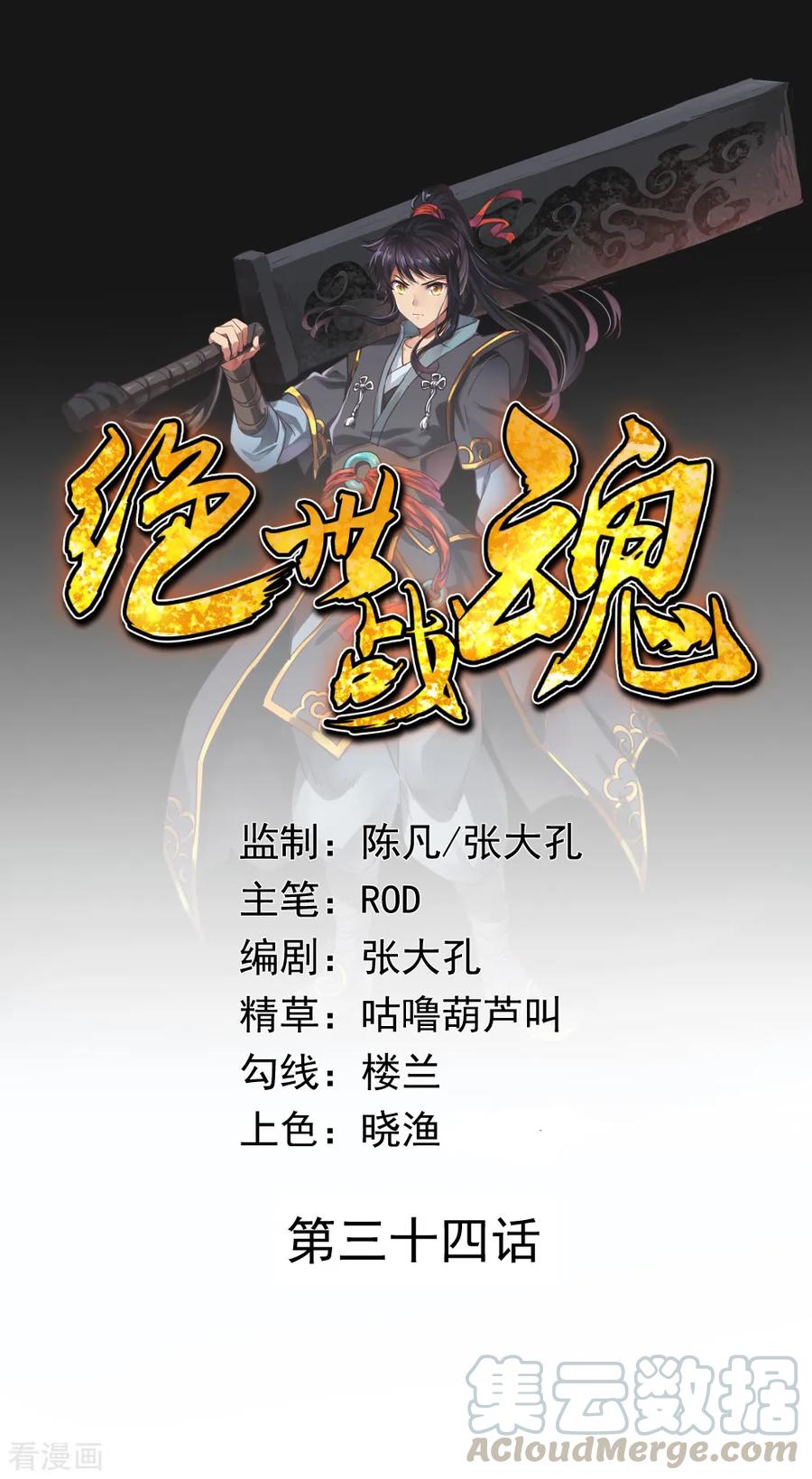 绝世战魂34话 方如龙