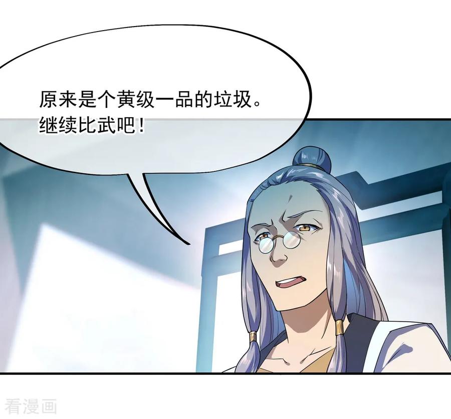 绝世战魂34话 方如龙