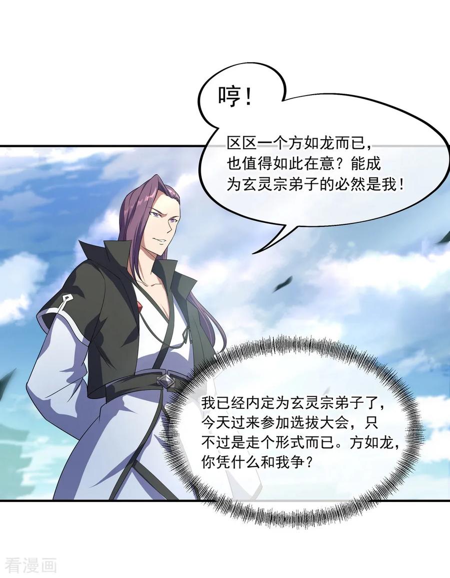 绝世战魂34话 方如龙