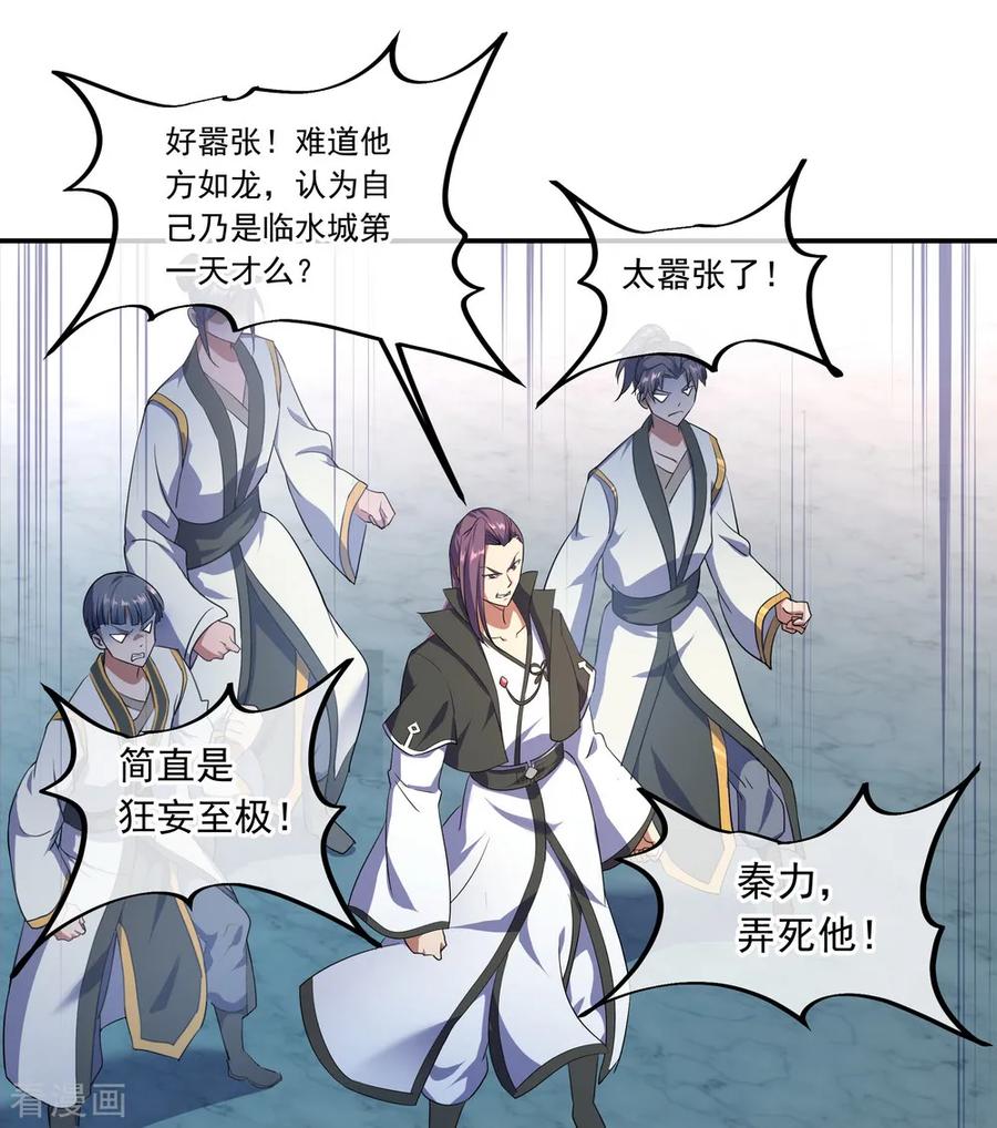绝世战魂34话 方如龙