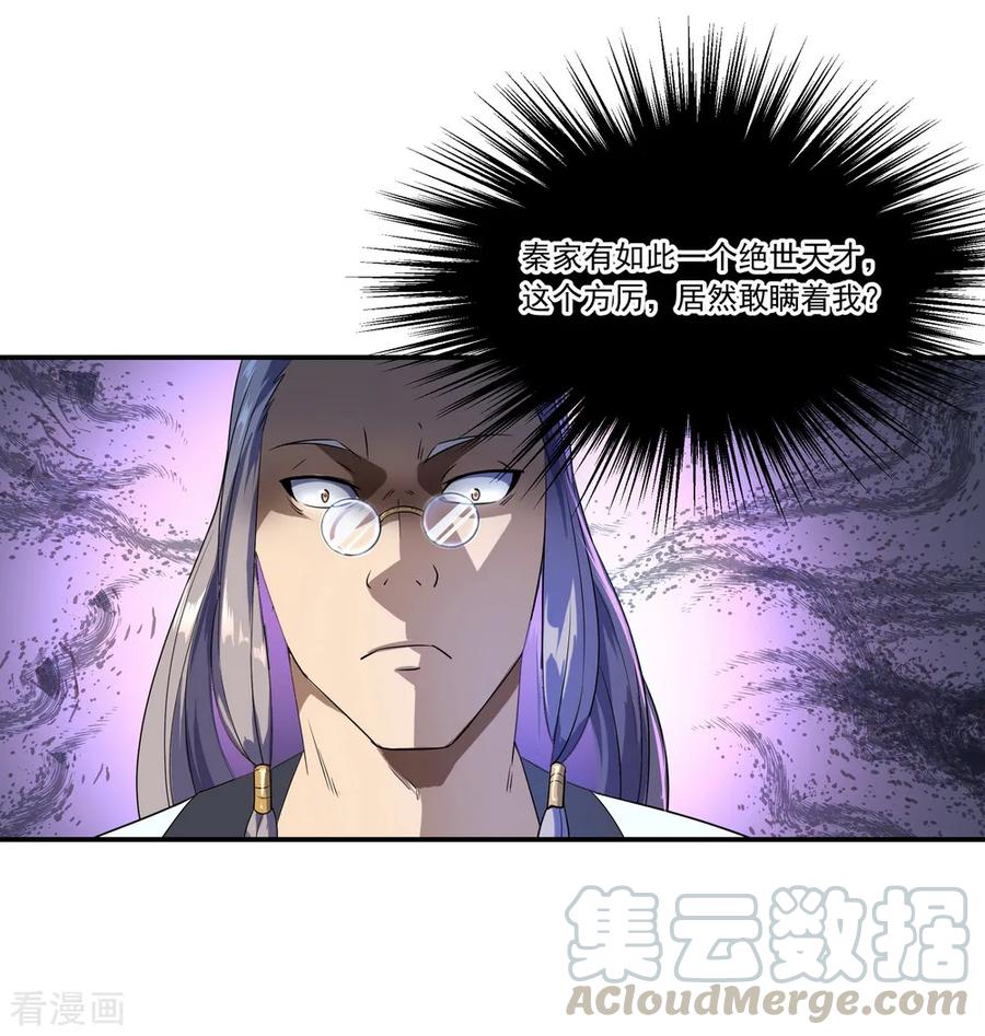 绝世战魂34话 方如龙